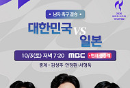 아시안게임 축구 결승 한국 vs 일본 한일전 지상파 3사 중계