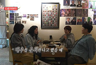‘전참시' 최강희, 송은희·오지은과 대학로 한식 주점서 '클로저' 뒷풀이