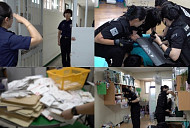 '극한직업' 청주여자교도소 교도관