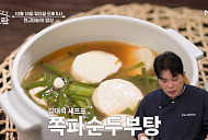 '알토란' 배무생채·차돌불고기·쪽파순두부탕 레시피 소개