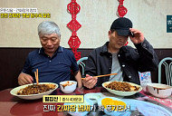 '생활의 달인' 은둔식달, 인천 간짜장·옛날 탕수육 달인 맛집 방문