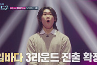 [종합] '우리들의 발라드2' 임바다·김수아·이민우, 2라운드 합격…허채민·유혜리·김선음 탈락