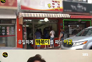 ‘생활의 달인’ 떡볶이 달인 소개, 튀김가루+꿀+단호박+맥주+도라지 양념