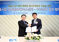 우리은행, 서울시립 도심권50플러스센터와 업무협약 체결