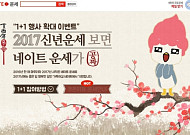 네이트, 신년운세 서비스 ‘1+1 이벤트’ 진행