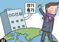 건설업계 휴가 늘고 떡값 줄고…CEO도 휴식