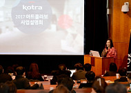 코트라, ’아트콜라보’ 사업설명회 개최