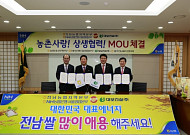 대보건설, 모든 현장 식당에 국산쌀 공급위해 농협과 MOU 체결