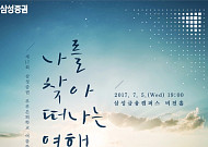 삼성증권, 연금고객 대상 ‘부부은퇴학교’ 개최