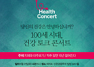‘시니어 <b>헬스 콘서트</b>’ 개최, 관객과 소통하는 의학 버라이어티 토크쇼!