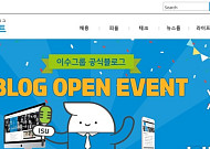 이수그룹, 소통강화 나선다… 공식블로그 '이수캐스트' 오픈