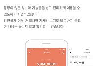 카카오뱅크 고령자 소외... 60대 이상 가입자 1.6% 불과