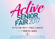 꽃중년ㆍ신중년을  위한 ‘액티브<b>시니어</b>페어2017’ 개최