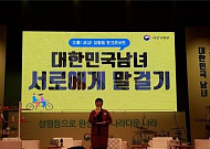 유쾌한 토크쇼 ‘대한민국 남녀, 서로에게 말걸기’