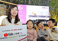 KT스카이라이프, 구글과 손잡고 키즈 콘텐츠 시장 출사표