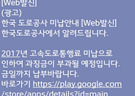 고속도로 미납통행료 납부 안내 문자 스미싱 유포…정식 앱은 '통행료 서비스'