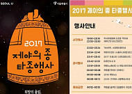 보신각 '제야의 종소리' 타종행사…'지하철 연장운행' 막차 시간은? 도로 통제 구간도 확인하세요~