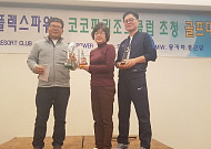 김민석-김명서, 플렉스파워 with 코코파리조트클럽 초청골프 남여부 우승