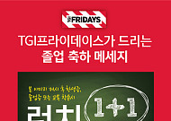 “역사부터 놀이까지” 방학·졸업 시즌 프로모션