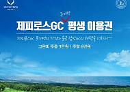 [기고]건강과 힐링 찾아주는 골프...김흥길 한케이 파파클럽 대표
