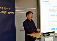 카카오, 인공지능 번역 출사표…“채팅으로 번역하고 높임말도 구분”