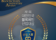 한국블록체인산업협회, 3월 28일  ‘제1회 대한민국 블록체인 산업대상’ 개최