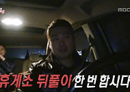 '전지적 참견 시점' 이영자, 죽전휴게소 뒤풀이 예고…네티즌이 예상한 대표 메뉴는?