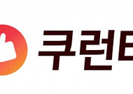 [단독] 자본잠식서 한숨 돌린 쿠팡, 온라인 최저가 보상제 ‘쿠런티’ 본격 출범