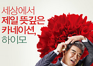하이모, 어버이날 이벤트 실시…특별 할인‧사은품 증정 등 다양