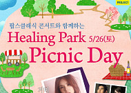 더 스테이힐링파크, ‘피크닉 데이’ 개최