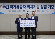 롯데 유통사업부문, 국가유공자 의료지원기금 1억7000만원 전달