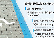 [또 다른 차별, 장애인금융 下] “법보다 사회적 인식 개선… 차별 없는 금융서비스 제공해야”