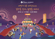 "100만 원 여행권 받으세요"…한화생명, 서울세계불꽃축제 이벤트