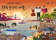 BTS·미스터선샤인·도깨비…TV 속 여행지로 떠나는 '가을 여행주간'