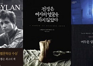 2018 '노벨문학상' 발표 없다…역대 수상작 재조명