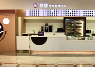 신선한 '몽쉘'을 만날 수 있는 '몽쉘 생크림 케이크 숍' 오픈