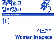 [새로 나온 책] 10년 후에야 털어놓은 우주 방문기