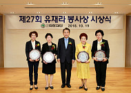 유한재단 제27회 유재라 봉사상에 성주향·김영미·김헌숙·최미자 씨