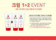 아토엔비, 일부 품목에 한해 1+2 이벤트…기간은? 11월 6일 오전 9시 결제건까지