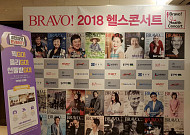 ‘브라보! 2018 헬스콘서트’에서 “브라보 마이 라이프!”를 외치다.