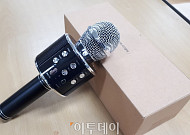 [그것(IT) 좋아?] “연말 송년회, 어디서든 즐겨보자”…‘블루투스 마이크’ 하나면 딱!