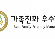GS건설·티몬·이랜드 리테일, '가족친화인증' 기업 신규 선정