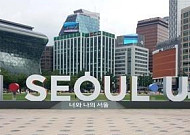 서울시, 사회적경제 활성화…주민 자조모임에 ‘3년간 최대 2억’ 지원