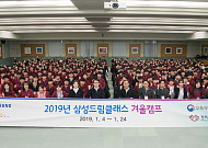삼성전자, '2019 삼성드림클래스 겨울캠프' 개최