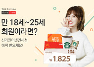 신라인터넷면세점, 1825 고객 잡아라...'친구 초대하고 라라캐시 받자' 이벤트