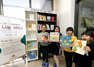 대우건설 푸르지오, 책 나눔 서비스 제공