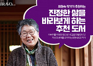 [카드뉴스] 최현숙 작가 추천 '진정한 삶을 바라보게 하는' 도서