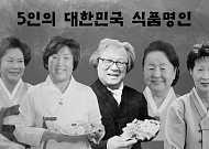 공영쇼핑, 명인 이름 걸고 판매하는 ‘식품 명인전’ 24일 진행