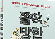 지지옥션, ‘쫄딱 망한 경매’ 출간…”일반인 경험 담아”