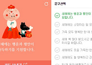 "無영혼 설날 겉치레가 뭣이 중헌디"…설명절 인사말, '복붙'은 넣어 두세요